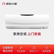 京东（JD）挂式空调安装服务 含三米铜管/不锈钢支架 含高空作业费/普通墙体打孔费