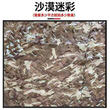 丛一楼 防航拍伪装网山体绿化遮光网遮挡网防伪网军绿色户外迷彩遮阳网布 沙漠迷彩 5米X6米【双层加厚】