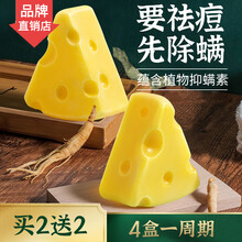 雪玲妃芝士除螨皂100g 深处清洁女男士洗澡沐浴去黑头拉丝泡沫控油止痒控油洁面洗脸皂 芝士皂除螨皂4盒【深层净螨 强烈推荐】