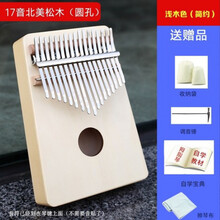 便携式17音拇指琴kalinba卡林巴琴乐器定音手拨琴成人初学者入门 17音北美松木(浅木色简约)+收藏送