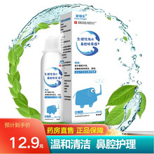 家得乐鼻腔喷雾生理盐水洗鼻剂成人儿童鼻炎鼻子干燥海盐水洗鼻子KY 【单瓶】鼻腔喷雾60ml