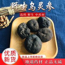 云南乌灵参中药材干货乌苓参 雷震子 乌丽参 鸡枞蛋50克