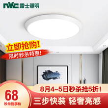 雷士照明（NVC） 卧室灯led吸顶灯厨卫灯厨房灯阳台灯餐厅灯现代简约超薄防蚊防潮防触电三防灯具 力荐！12瓦正白光 295*68mm【珍珠白】