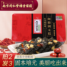 京东超市	
南京同仁堂 阿胶糕 阿胶 阿胶固元膏即食非纯手工 补汽血 补血 阿胶块纯驴皮滋补品贫血阿娇送礼礼盒 【500g*1盒】