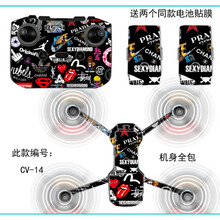 大疆air2贴纸 大疆御Mavic Air 2 无人机专用贴纸DJIDIY贴膜个性保护膜 CV-14
