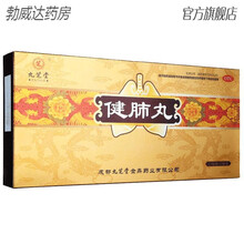 九芝堂健肺丸补肺丸15袋止咳化痰风寒补气润肺咳嗽干咳咳痰 3盒优惠装