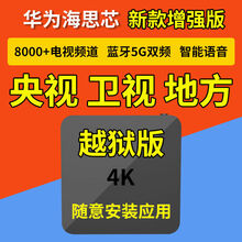 通网络语音机顶盒4K高清智能数字电视盒子无线WIFI家用播放器 语音增强版IPTV+送会员