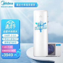 美的( Midea)空气能热水器 别墅自建房理发洗浴店智能家电家用E+蓝钻内胆六年包修包安装送货上门 RSJF-33/R-C(E3)-150升3人适用