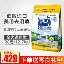 Jokul Natural Balance雪山狗粮 鸭肉甜薯美毛去泪痕幼犬成犬全犬型通用低敏犬粮 小颗粒28磅【25.4斤】