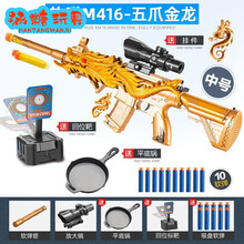 【m762突击步抢】五爪金龙M762软弹枪儿童玩具枪男孩416突击可发射M249大盘鸡 特惠版-m416五爪金龙 10软弹 立式标靶 平底锅