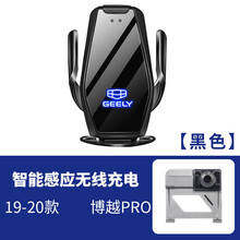 适用于新帝豪GL/GS远景博越pro缤瑞专用手机车载支架无线充电 博越pro【S7带灯】黑色