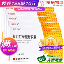 瑞阳元康 复方甘草酸苷胶囊 18粒/盒 5盒