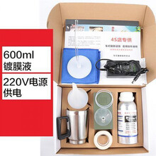汽车大灯翻新工具套 装雾化杯发黄龟裂免抛光划痕 度膜液大灯修复液 220V供电 600ml镀膜