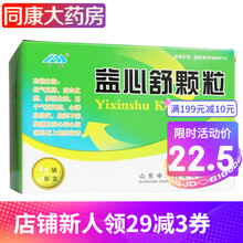 中泰  益心舒颗粒  4g*12袋 用于气阴两虚、冠心病、心绞痛、胸痛、胸闷。 1盒装