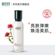 相宜本草 红景天莹透幼白精华乳 春夏美白保湿护肤乳液 120g