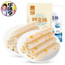 华味亨鳕鱼肠90g *2袋原味芝士味多种口味鱼肉肠 原味鳕鱼肠90g*2袋