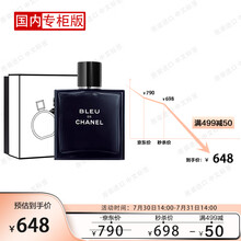 香奈儿（Chanel）蔚蓝男士淡香水50ml （礼盒装） 七夕情人节礼物 送男友 送老公