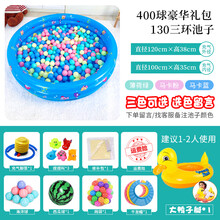 XQ儿童海洋球池波波球充气 围栏室内家用宝宝婴儿池波波池小孩玩具1-2岁3 130CM三环+豪华礼包+400球