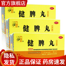 L】仲景 健脾丸 200丸祛湿 健脾养胃开胃脾胃虚弱 调理肠胃不适温中健脾：本品3盒+附子理中丸3盒