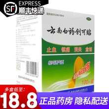 云南白药创可贴100片轻巧透气型 【2盒】
