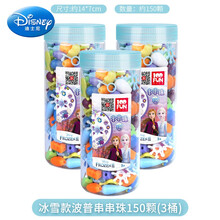 迪士尼 波普串串珠 冰雪奇缘彩色手工DIY无绳项链儿童女孩玩具玩具生日礼物抖音网红同款 冰雪3桶装(约450颗)