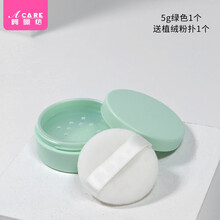 阿嚓热 散粉盒空盒弹力网格定妆散粉蜜粉分装盒子带粉扑旅行便携 5g绿色1个+植绒粉扑1个