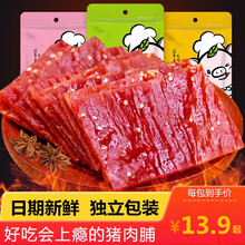 蜜汁香辣味猪肉脯干零食小吃散装原味休闲零食品 【新品】80克原味