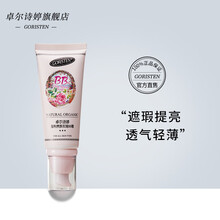 卓尔诗婷BB霜女遮瑕保湿提亮肤色盖斑点学生粉底 自然白（玫瑰）