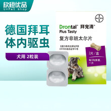 德国进口拜宠清驱虫药 拜耳宠物狗狗体内打虫跳蚤蜱虫药 整盒2粒装