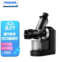 飞利浦(PHILIPS)榨汁机 家用大口径慢速螺旋压榨式原汁机慢汁机多汁多功能 HR1889/71