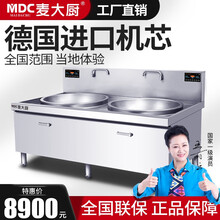 麦大厨 （MDC） 商用电磁炉大功率15kw/20kw大型双头大锅灶 双头大炒 锅径900