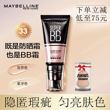 美宝莲bb霜女巨遮瑕新颜粉底霜遮盖瑕疵滋润服帖提亮肤色自然哑光不易脱妆裸妆粉底液 巨遮瑕BB【自然色】