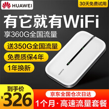 华为随行wifi3随身移动wifi三网4g无线路由器笔记本无线上网卡无限流量卡托插卡mifi车载终端 E5576白+单月套餐【月享1500G全程高速】