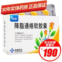 旨可平 降脂通络软胶囊 50mg*36粒*1瓶/盒 用于高脂血症属血瘀气滞证者 症见胸胁胀痛 5盒装（一个月用量）