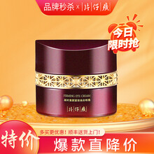 片仔癀牌凝时素颜紧致焕采眼霜30g 淡化细纹改善黑眼圈眼袋鱼尾纹紧致眼周补水抗皱眼霜