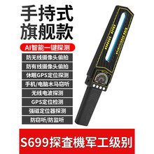 gps扫描探测器防监神器摄像头反跟踪车检测仪 S699--升级款【高敏感度手持式智能探测器】防窃