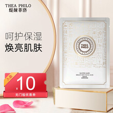 缇娅菲洛睡莲面膜调节肤色服帖亲肤透气补水滋润不油腻紧致肌肤