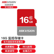 海康威视 16G/32G/64G/128G 摄像头 视频监控专用卡 手机行车记录仪 相机TF存储卡 海康威视16G内存卡