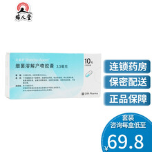 泛福舒 泛福舒 细菌溶解产物胶囊 3.5mg*10粒/盒 呼吸道感染支气管炎 1盒（10天用量）