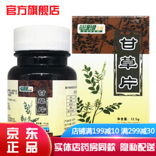 甘草片100片 甘草含片喉咙疼嗓子疼有痰可选复方干甘草片化止芷咳痰药房口服液合剂甘草粉泡水干草中药 1盒装