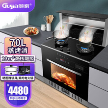 顾家（Gujia） 集成灶蒸烤一体机家用下排式大吸力自动清洗油烟机带蒸箱烤箱消毒柜环保灶900MM 【双电机升级款】23吸力+5.0KW猛火五合一 天然气