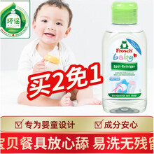 Frosch 婴童婴儿新生专用洗洁精100ml餐具奶瓶宝宝小巧便携洗洁精浓缩型洗洁精温和不伤手效果强
