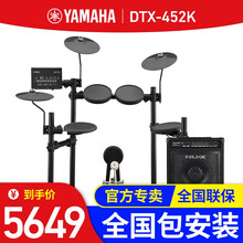 【雅马哈电子鼓DTX432K/452K/472KS】架子鼓成人儿童初学者专业入门电鼓打击 DTX452K【五鼓三镲】+赠品礼包+蓝牙音箱