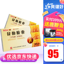 陈李济 昆仙胶囊 0.3g*12粒/盒 10盒装【均价95/盒