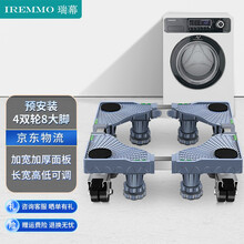IREMMO 洗衣机底座架移动架通用设计 冰箱家电移动带刹车座架 增高排水滚筒洗衣机托架 【预安装4双轮+8固定脚】
