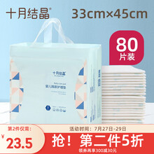 十月结晶 婴儿隔尿垫宝宝一次性隔尿垫尿垫巾新生儿护理垫纸尿垫 80片薄款小号 33*45