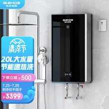 格林姆斯（GLEMOS）电热水器 20升恒温速热大水量小型家用扁桶储水即热式淋浴洗澡GWL-ZS9-70F