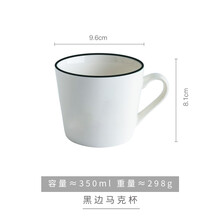 友来福 咖啡杯套装 马克杯便携陶瓷子英式送礼大容量男女情侣 黑边简约杯