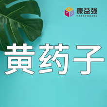 康益强 化痰药 祛痰消痰寒痰湿痰热痰燥痰中药饮片中药材道地药材药典标准干净无杂无硫熏 黄药子 100g