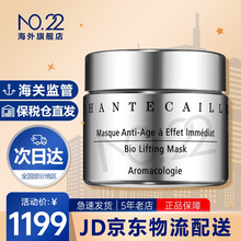 【JD保税仓】香缇卡（Chantecaille）面膜 钻石级面膜50ml 提拉紧致